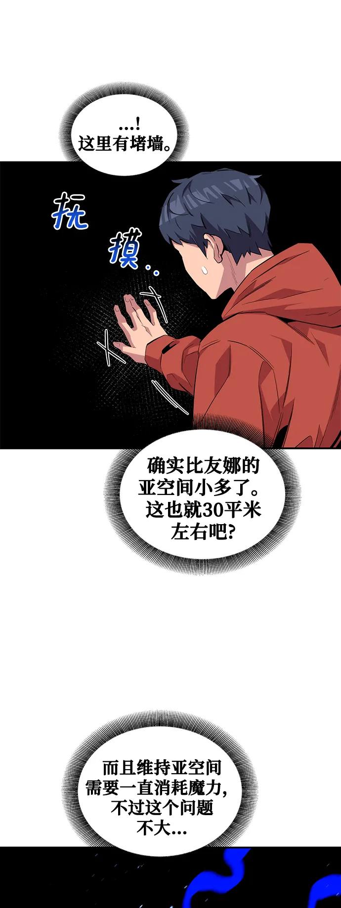 用分身自动狩猎 [第57话] 误伤 第56页