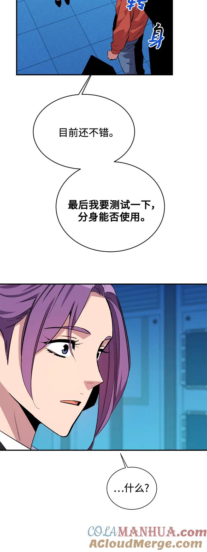 用分身自动狩猎 [第57话] 误伤 第58页