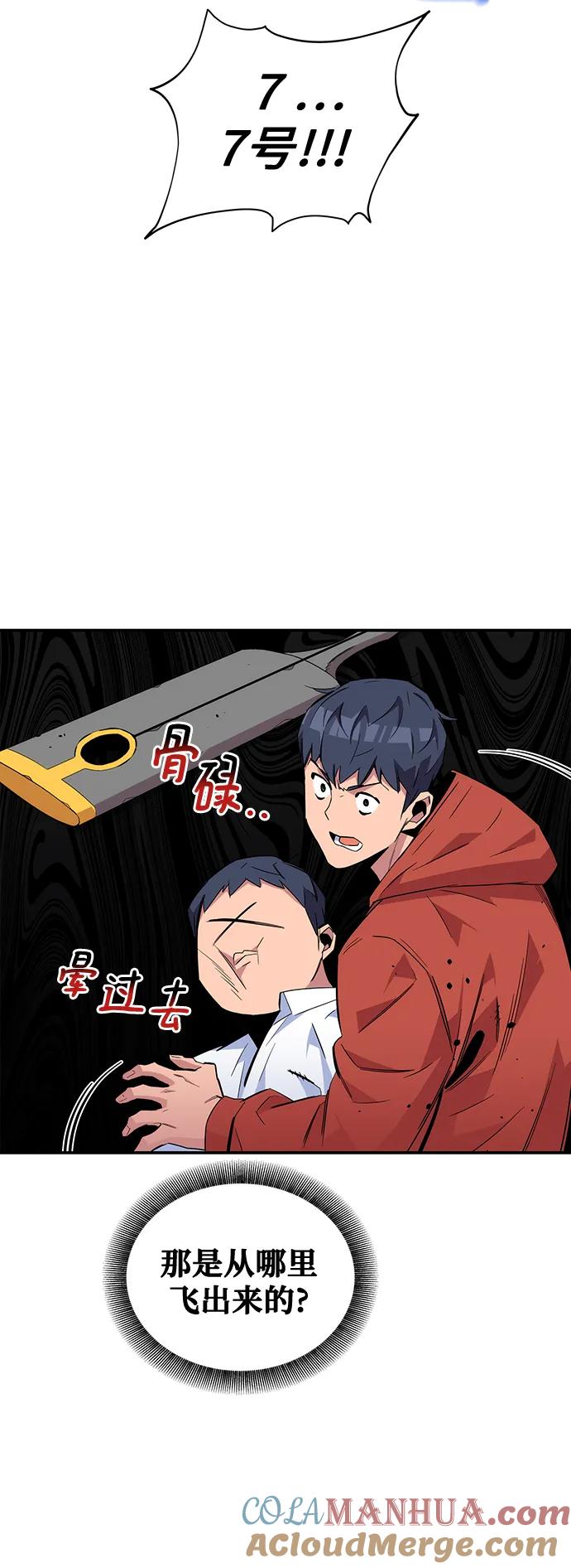 用分身自动狩猎 [第57话] 误伤 第67页
