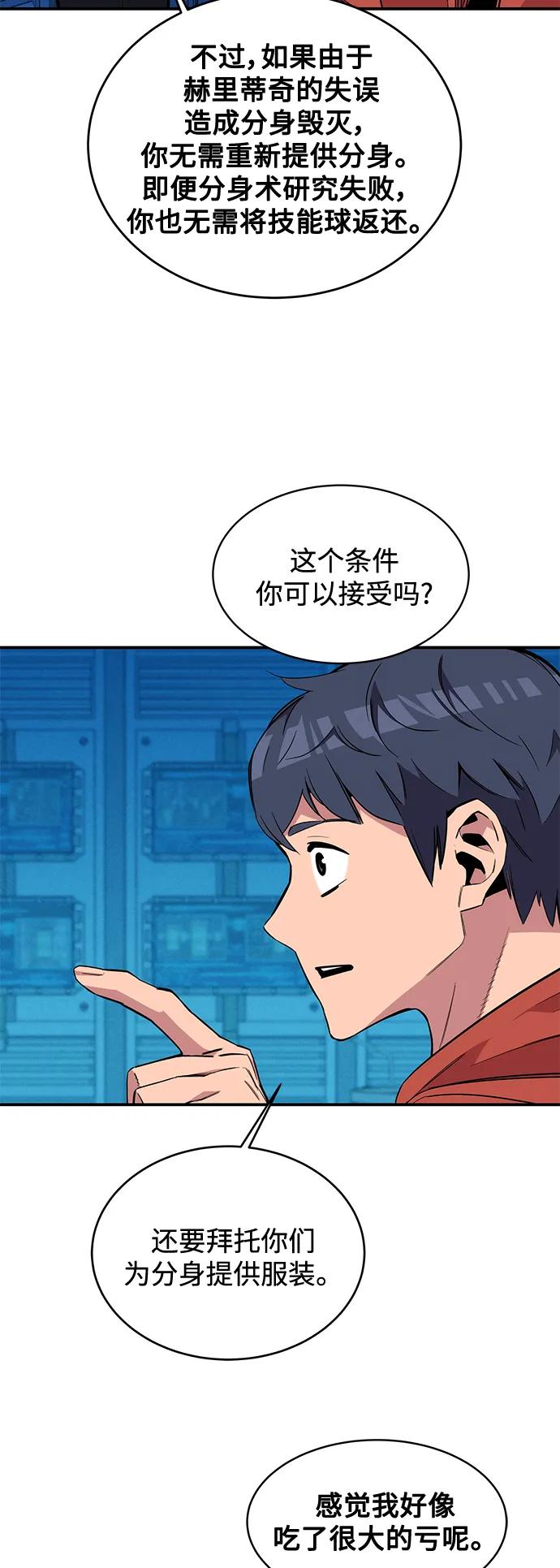 用分身自动狩猎 [第57话] 误伤 第38页