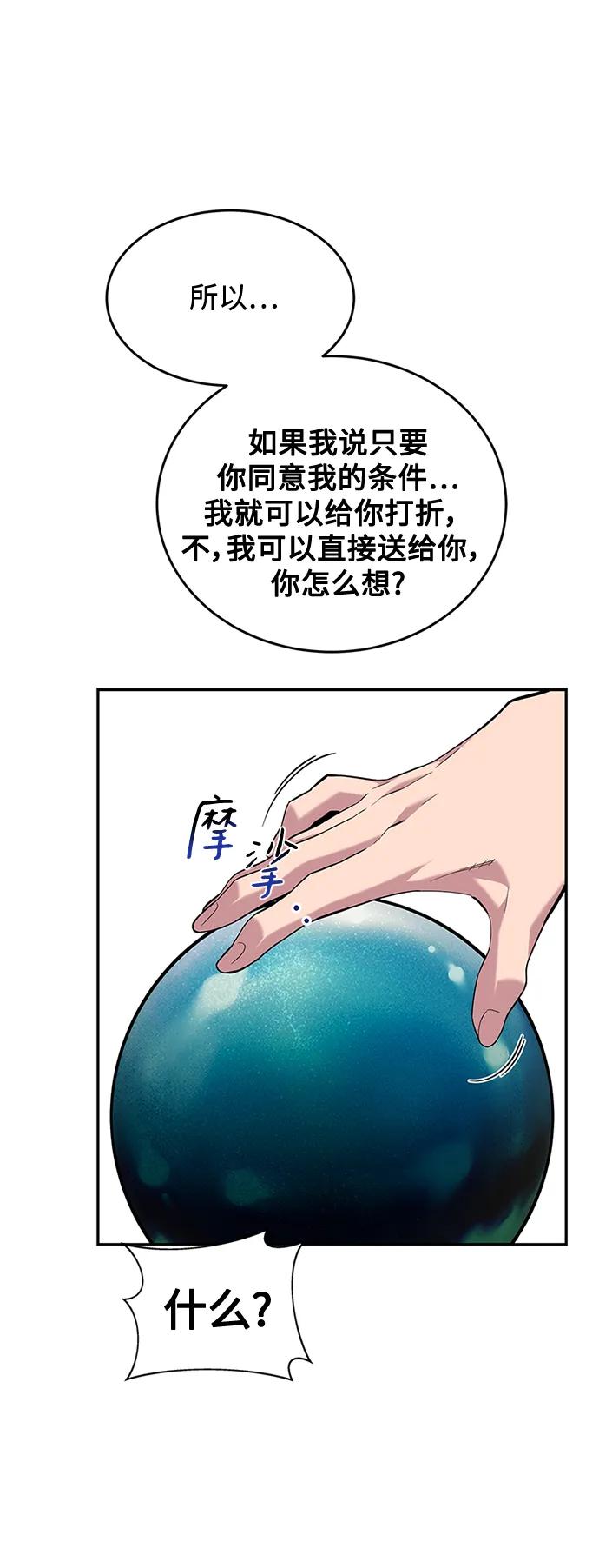 用分身自动狩猎 [第57话] 误伤 第2页