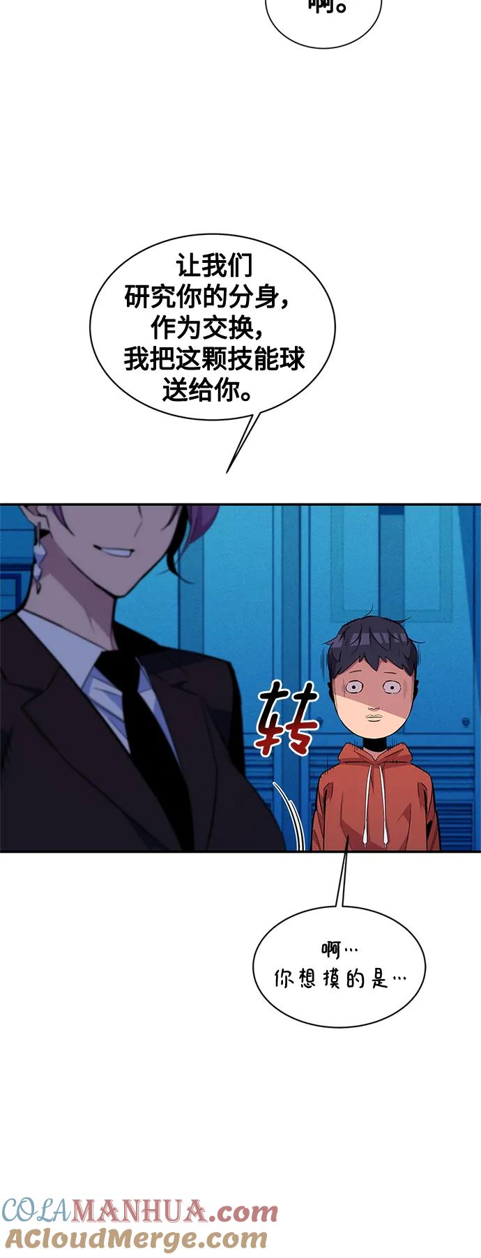 用分身自动狩猎 [第57话] 误伤 第7页