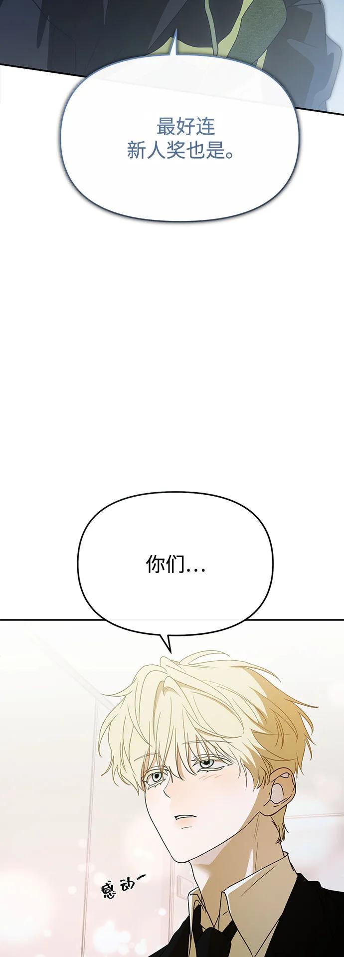 成为顶流男团的忙内 第57话 第12页