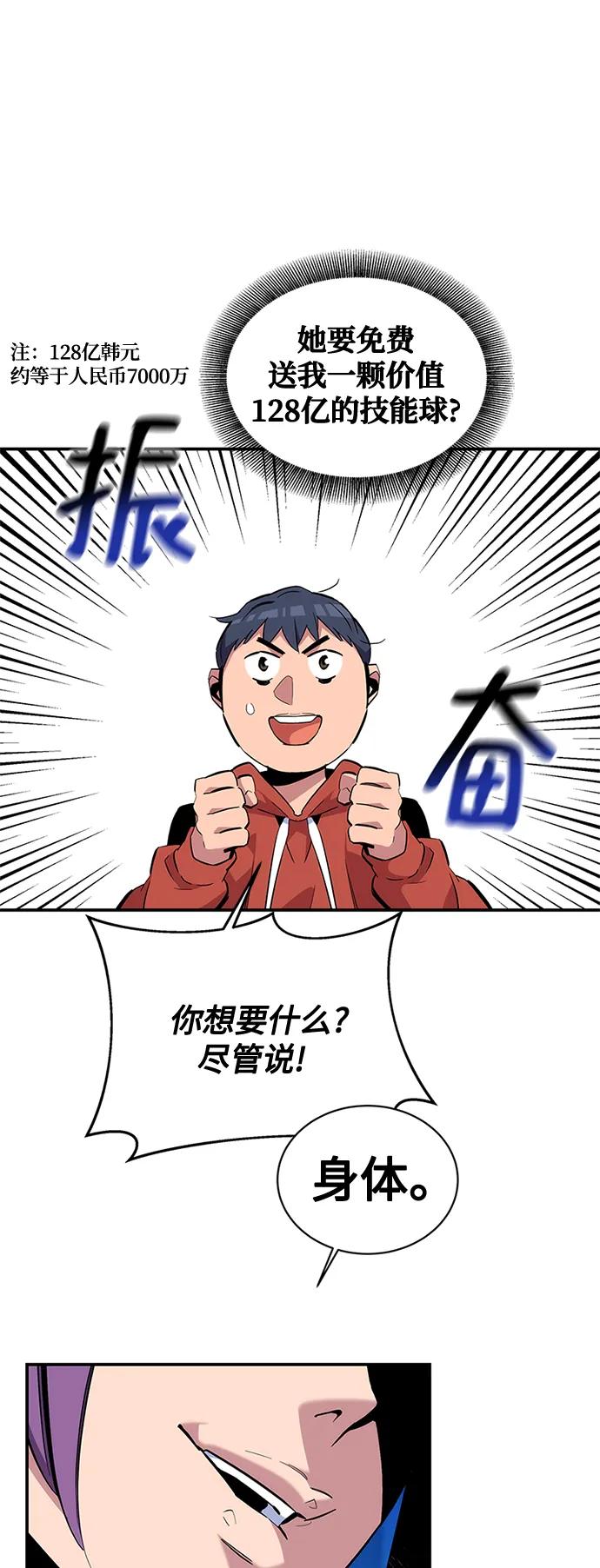 用分身自动狩猎 [第57话] 误伤 第3页