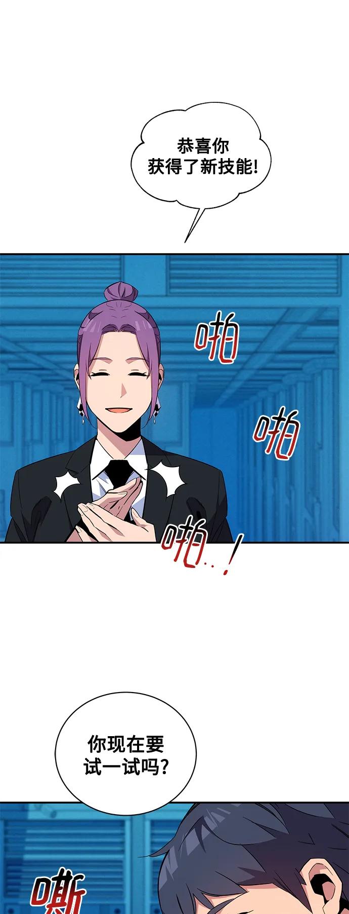 用分身自动狩猎 [第57话] 误伤 第51页