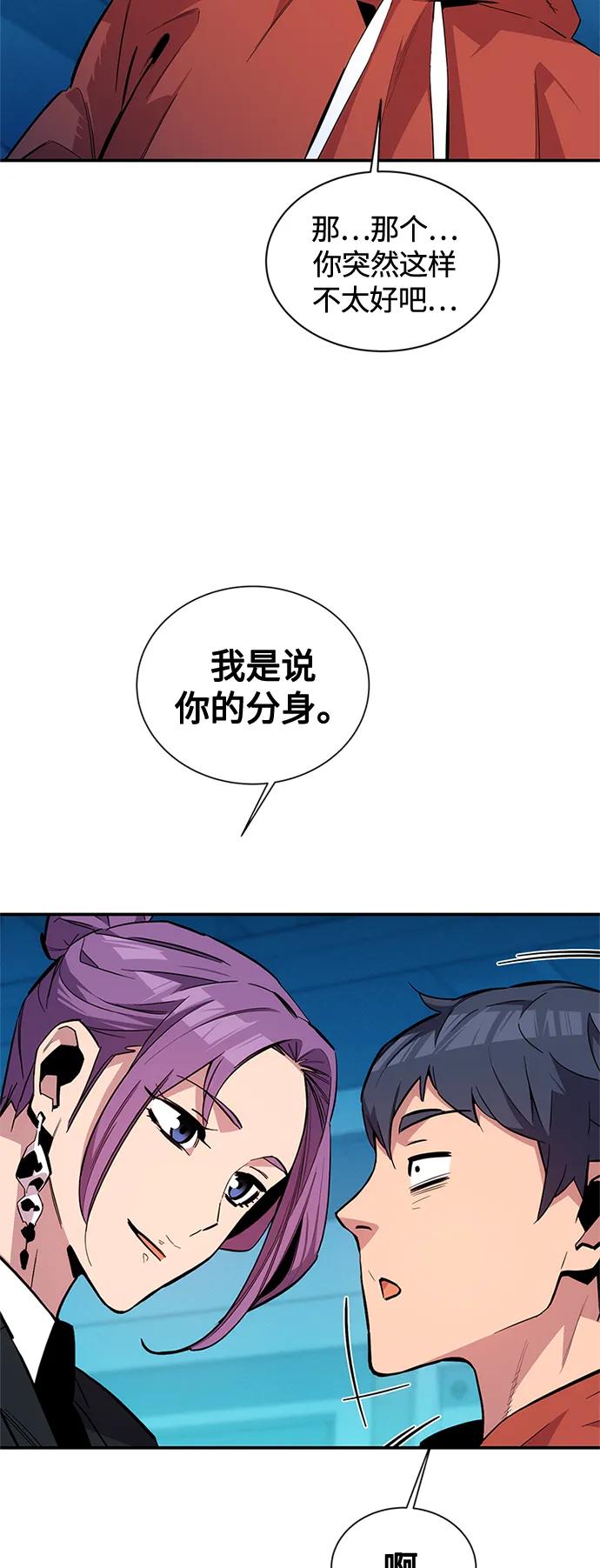 用分身自动狩猎 [第57话] 误伤 第6页
