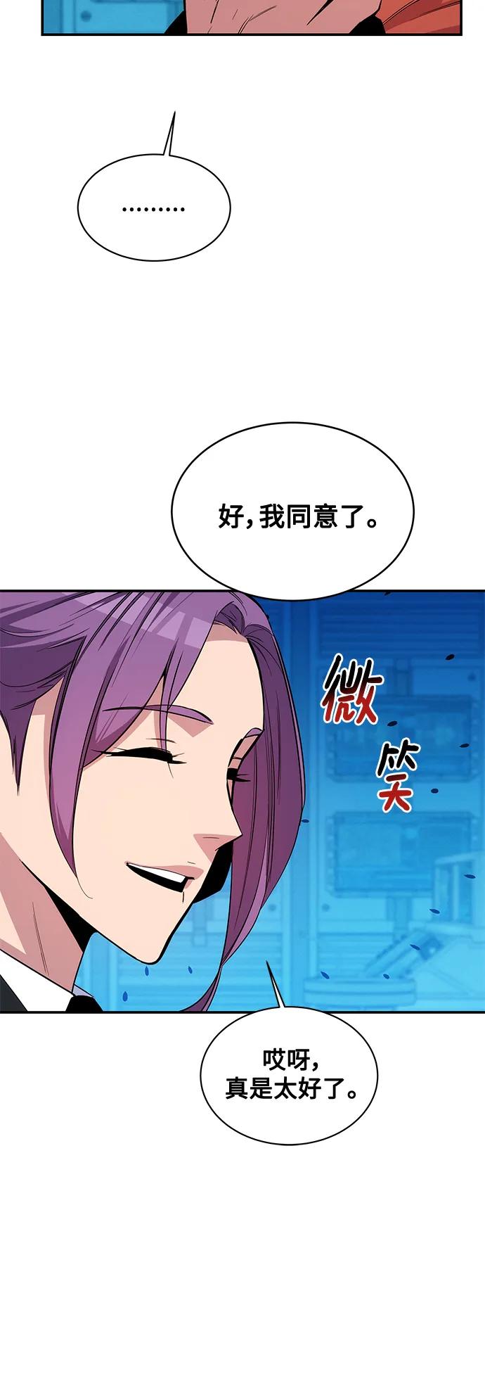 用分身自动狩猎 [第57话] 误伤 第18页