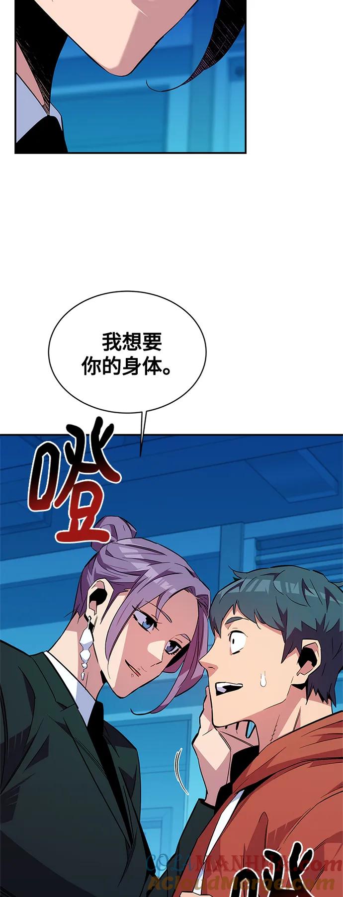 用分身自动狩猎 [第57话] 误伤 第4页