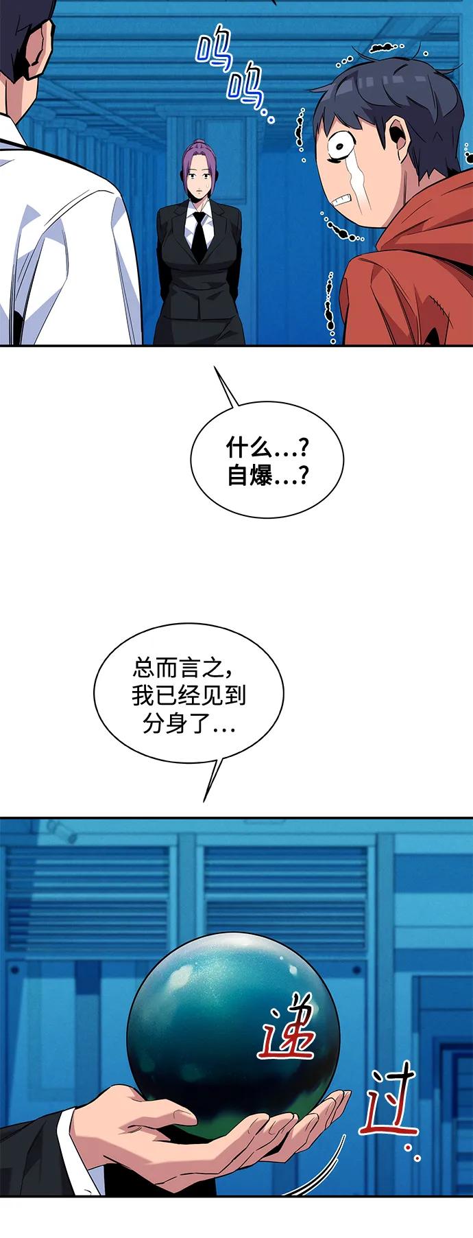 用分身自动狩猎 [第57话] 误伤 第45页