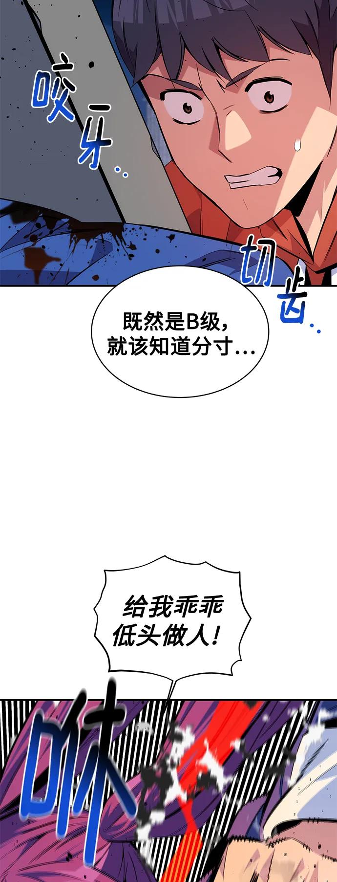 用分身自动狩猎 [第58话] 集合 第26页