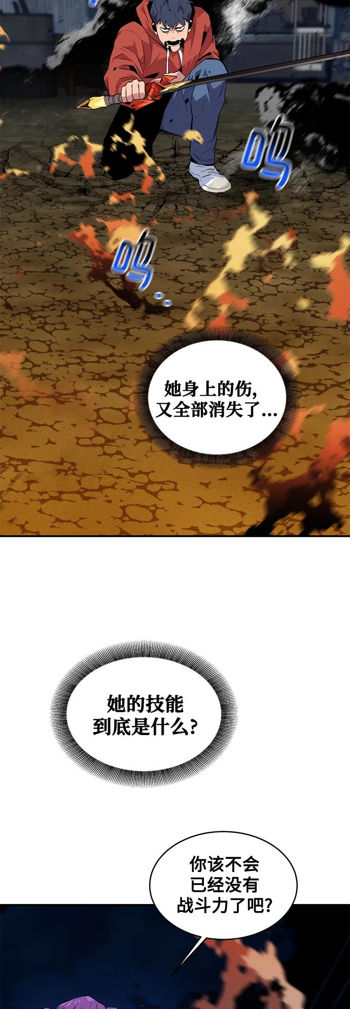 用分身自动狩猎 [第58话] 集合 第59页