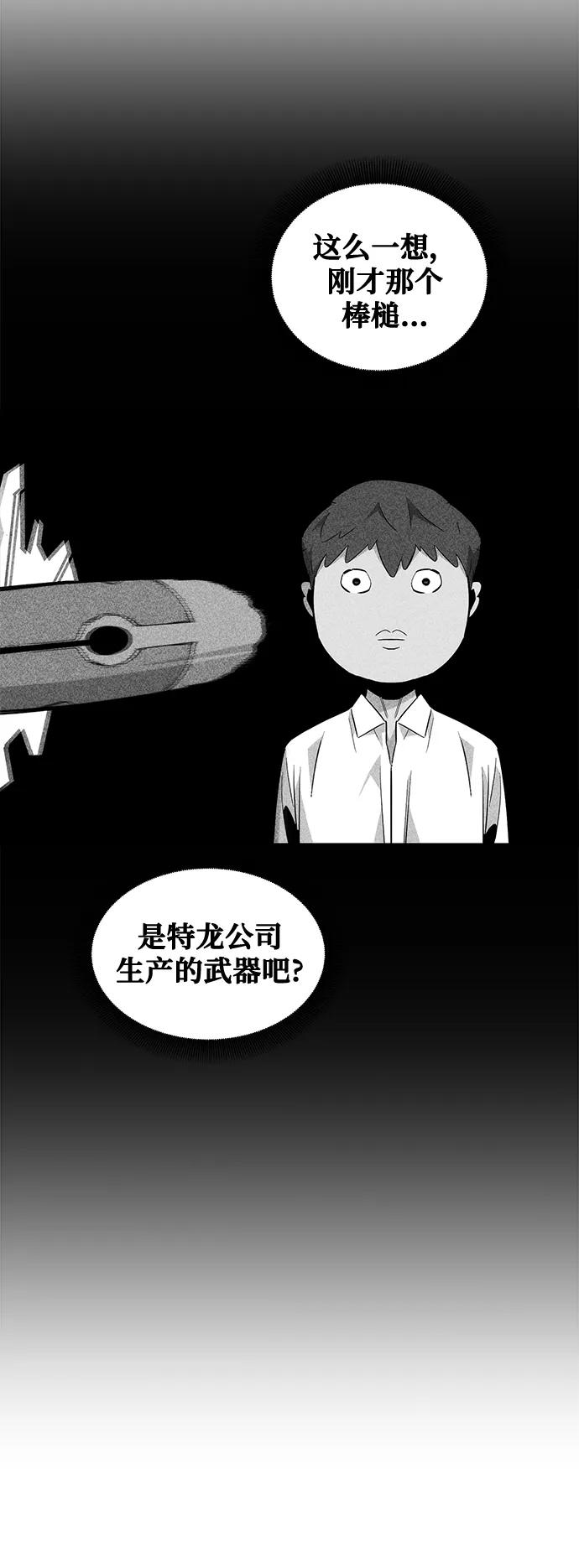 用分身自动狩猎 [第58话] 集合 第45页