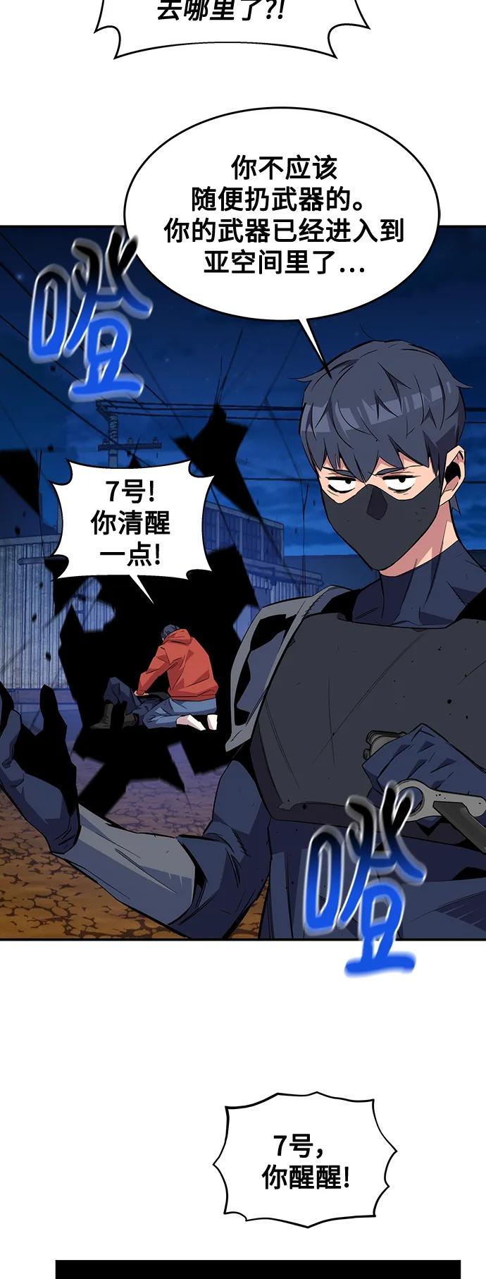 用分身自动狩猎 [第58话] 集合 第3页