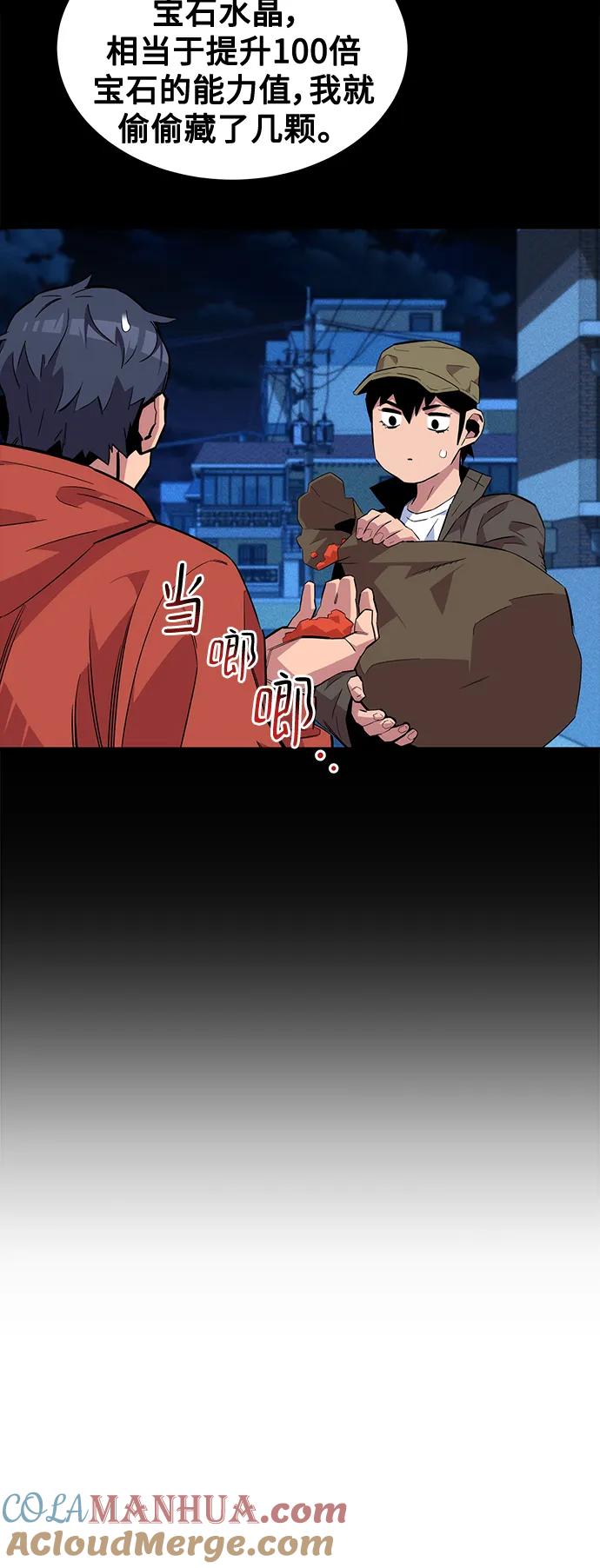 用分身自动狩猎 [第58话] 集合 第67页