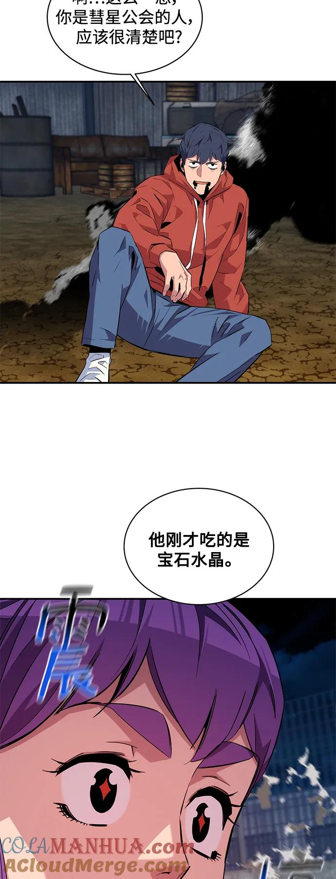 用分身自动狩猎 [第58话] 集合 第64页