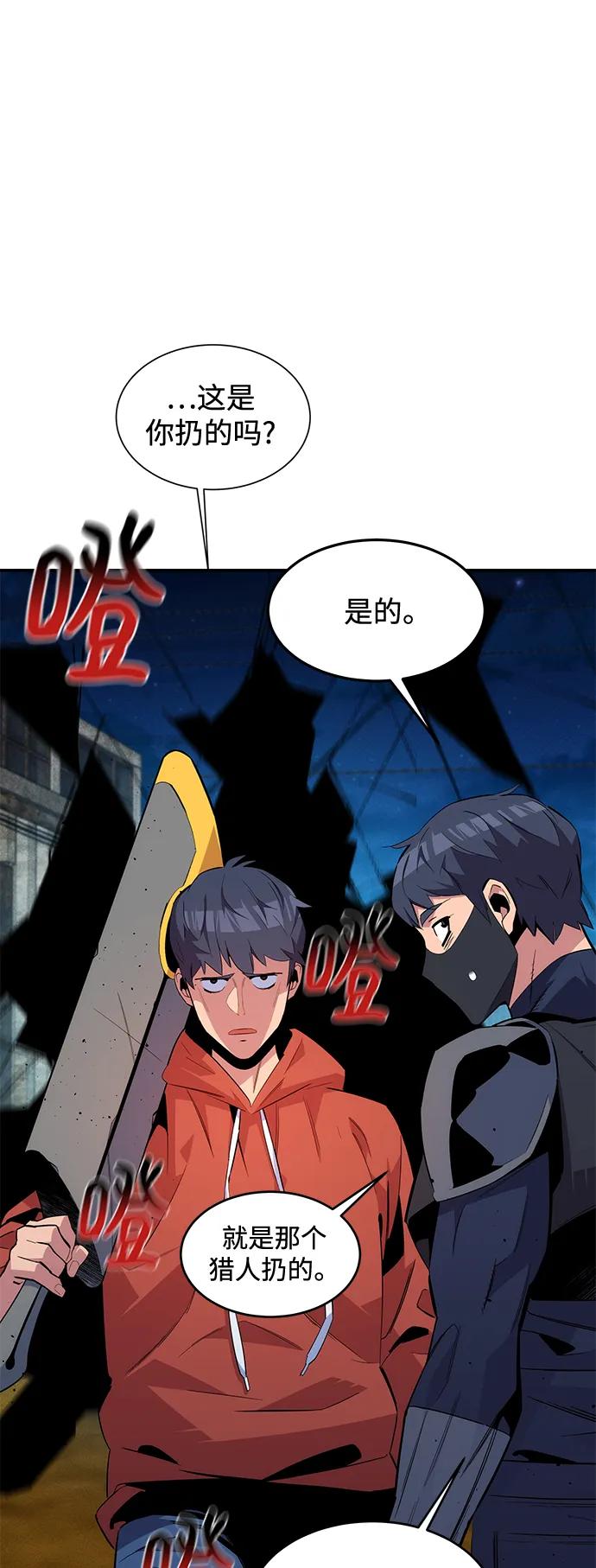 用分身自动狩猎 [第58话] 集合 第9页