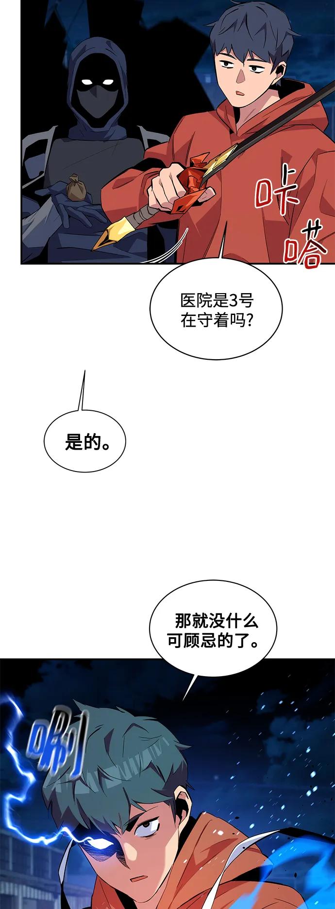 用分身自动狩猎 [第58话] 集合 第39页