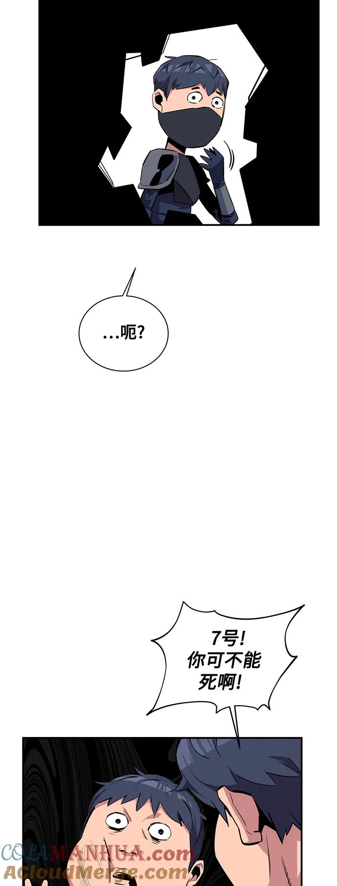 用分身自动狩猎 [第58话] 集合 第4页