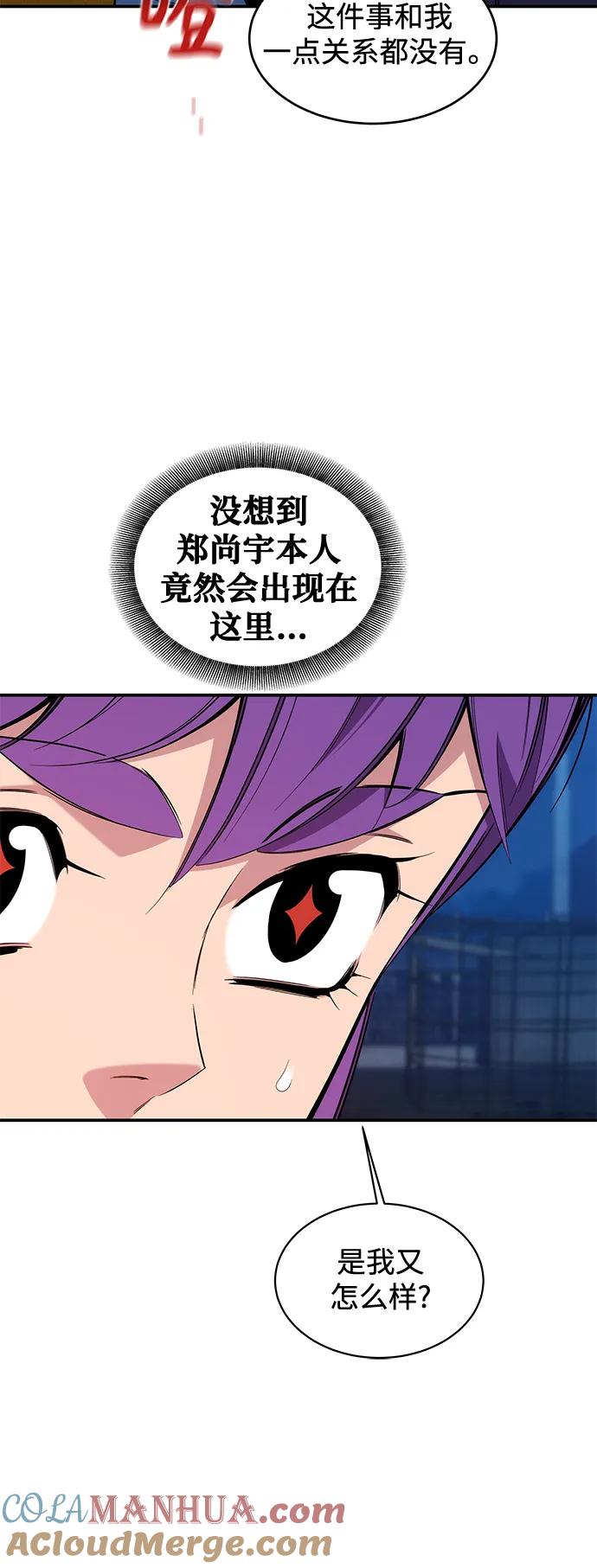 用分身自动狩猎 [第58话] 集合 第10页