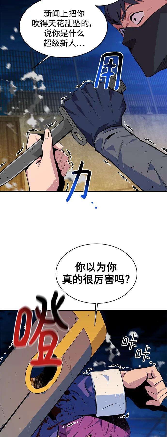用分身自动狩猎 [第58话] 集合 第24页