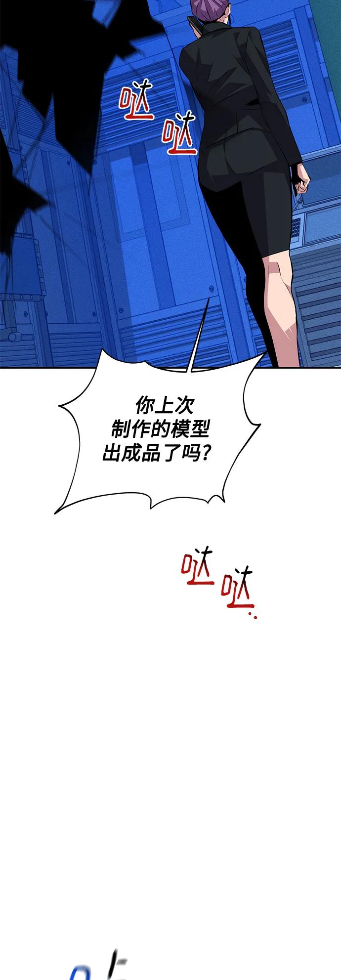 用分身自动狩猎 [第58话] 集合 第47页