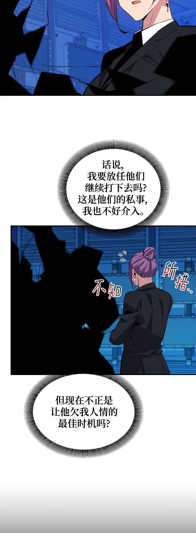 用分身自动狩猎 [第58话] 集合 第44页