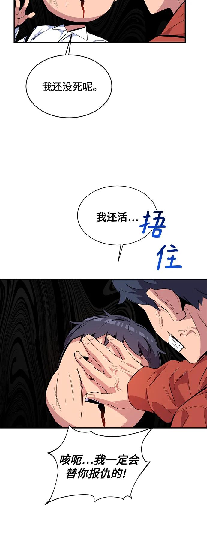 用分身自动狩猎 [第58话] 集合 第5页