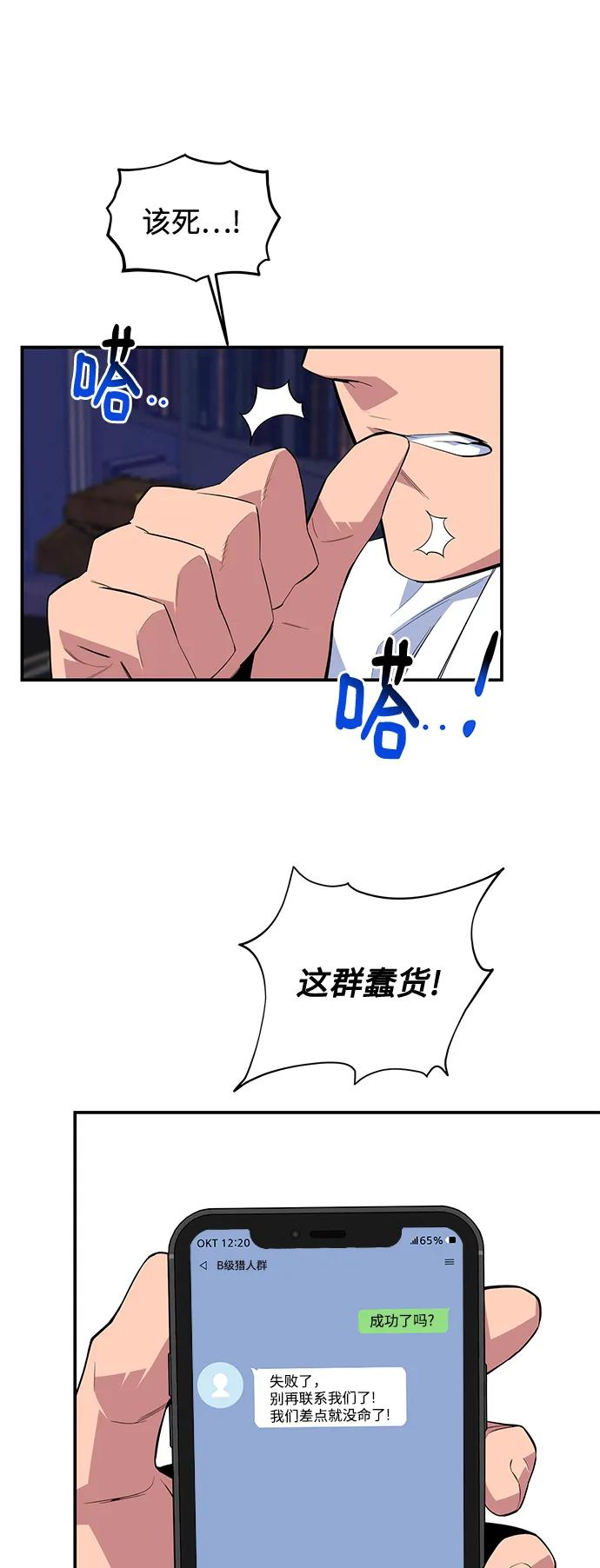 用分身自动狩猎 [第58话] 集合 第20页