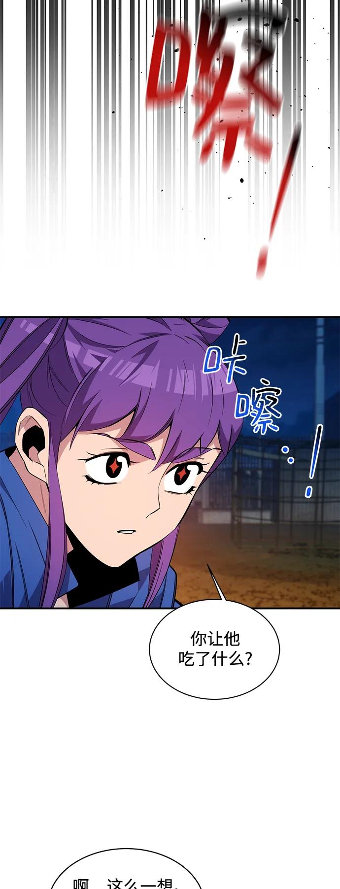 用分身自动狩猎 [第58话] 集合 第63页