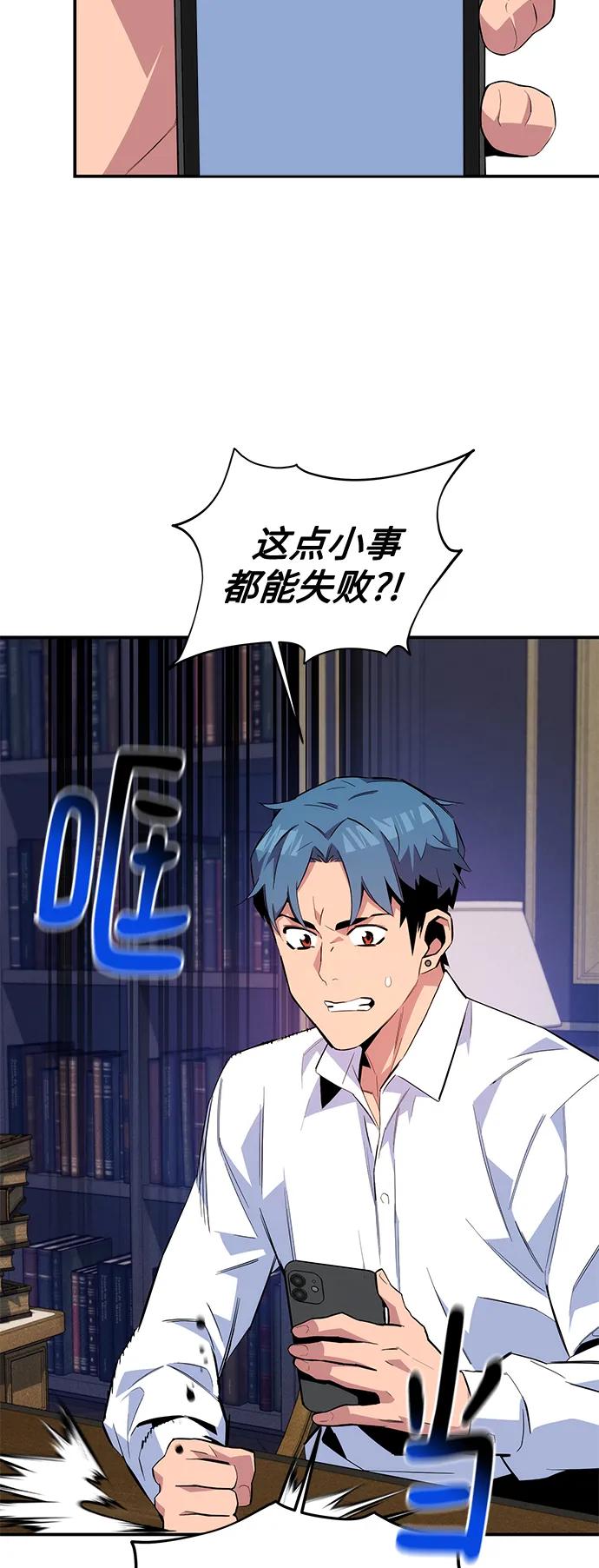 用分身自动狩猎 [第58话] 集合 第21页