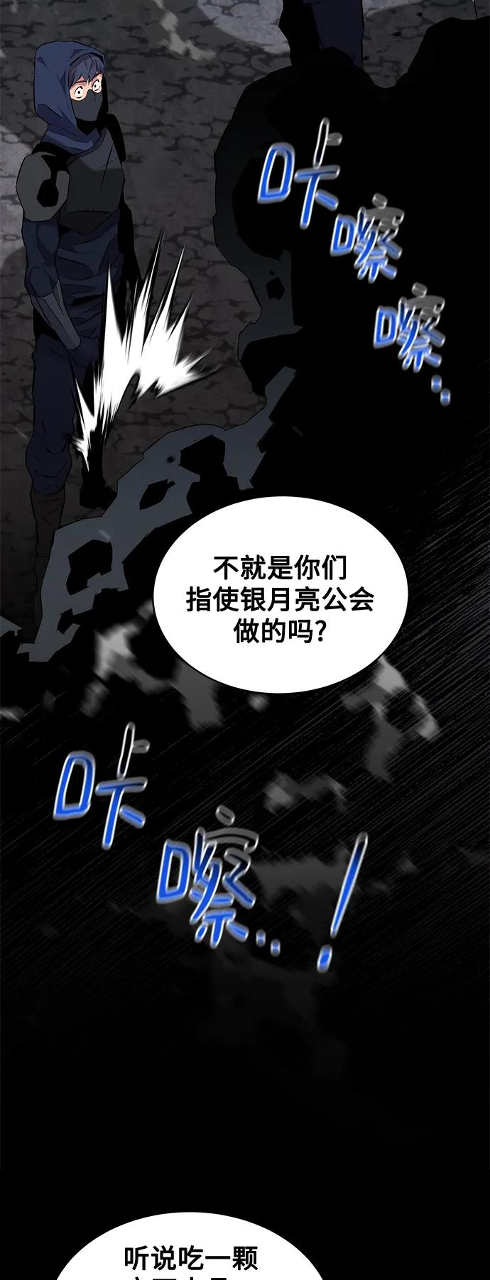 用分身自动狩猎 [第58话] 集合 第66页