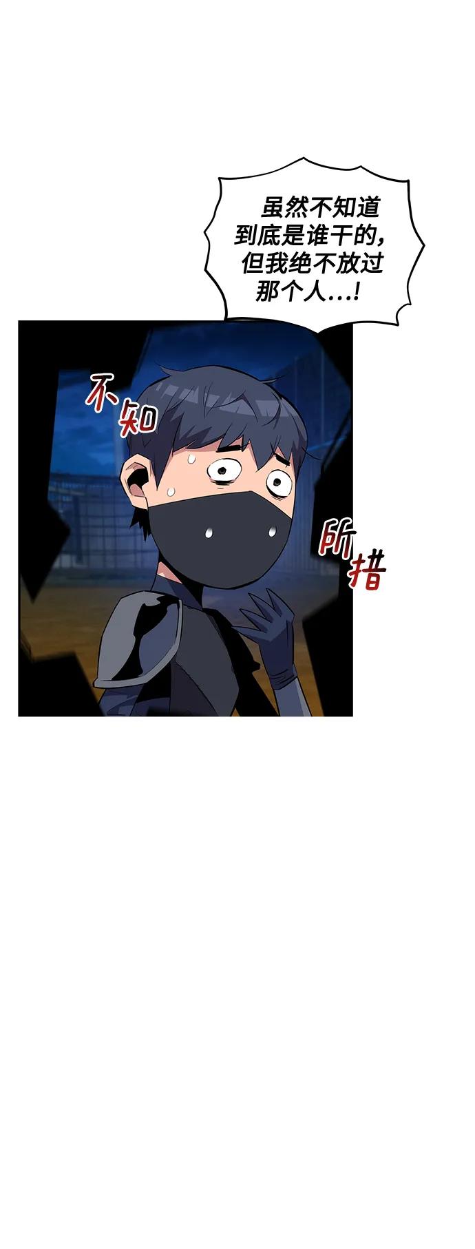 用分身自动狩猎 [第58话] 集合 第6页