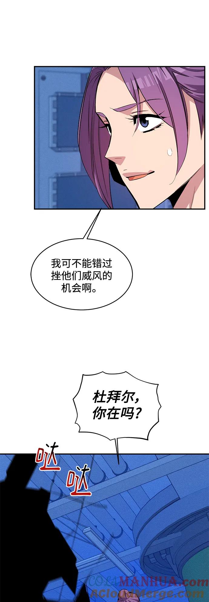 用分身自动狩猎 [第58话] 集合 第46页