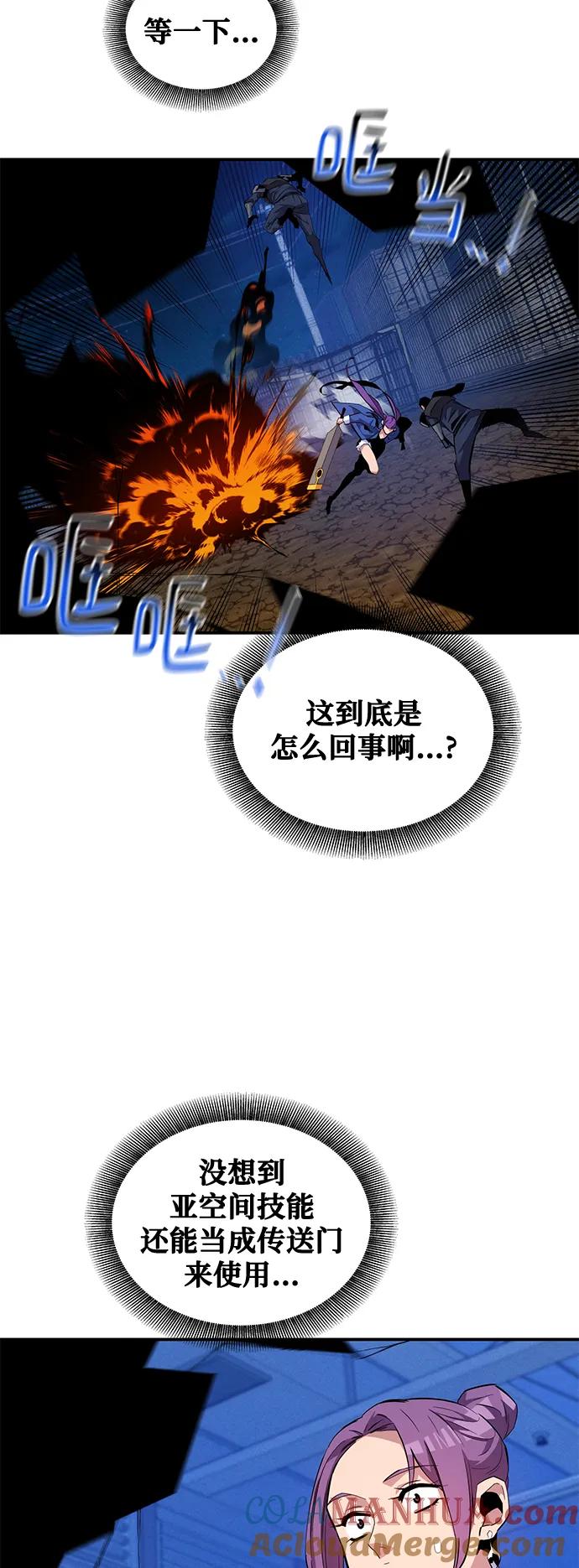 用分身自动狩猎 [第58话] 集合 第43页