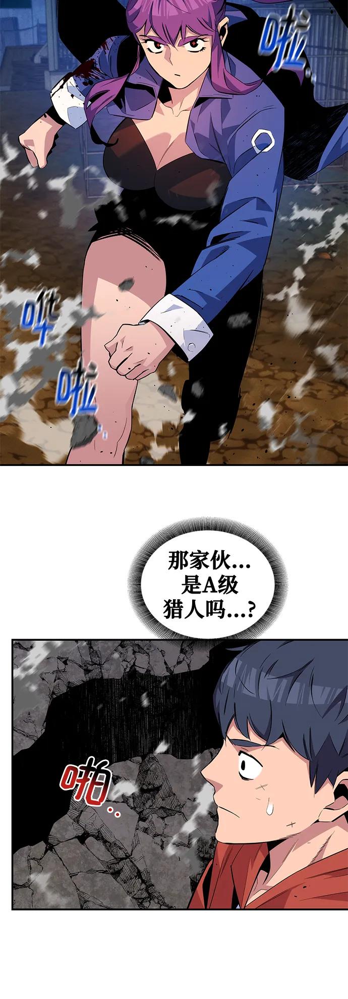 用分身自动狩猎 [第58话] 集合 第30页