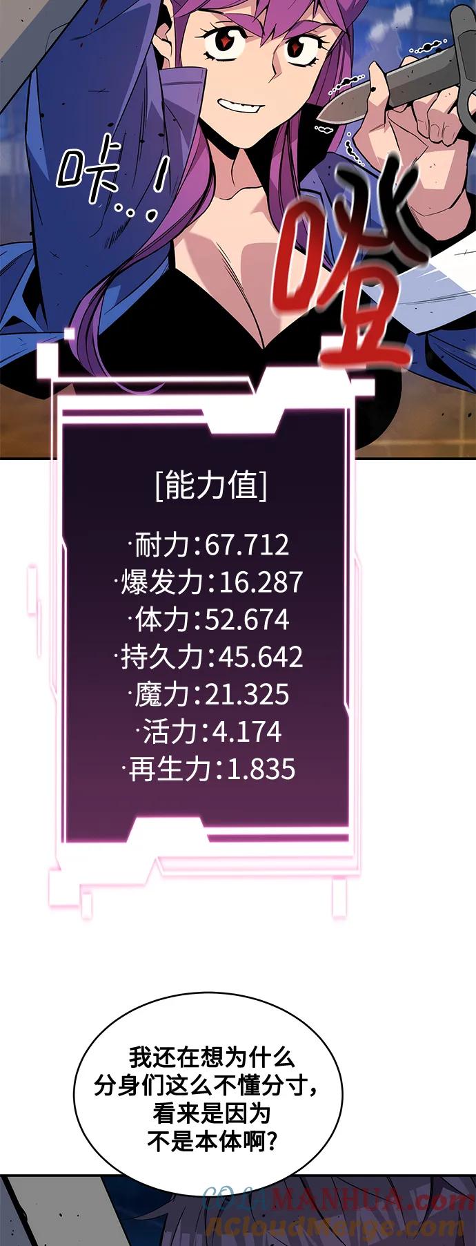 用分身自动狩猎 [第58话] 集合 第25页