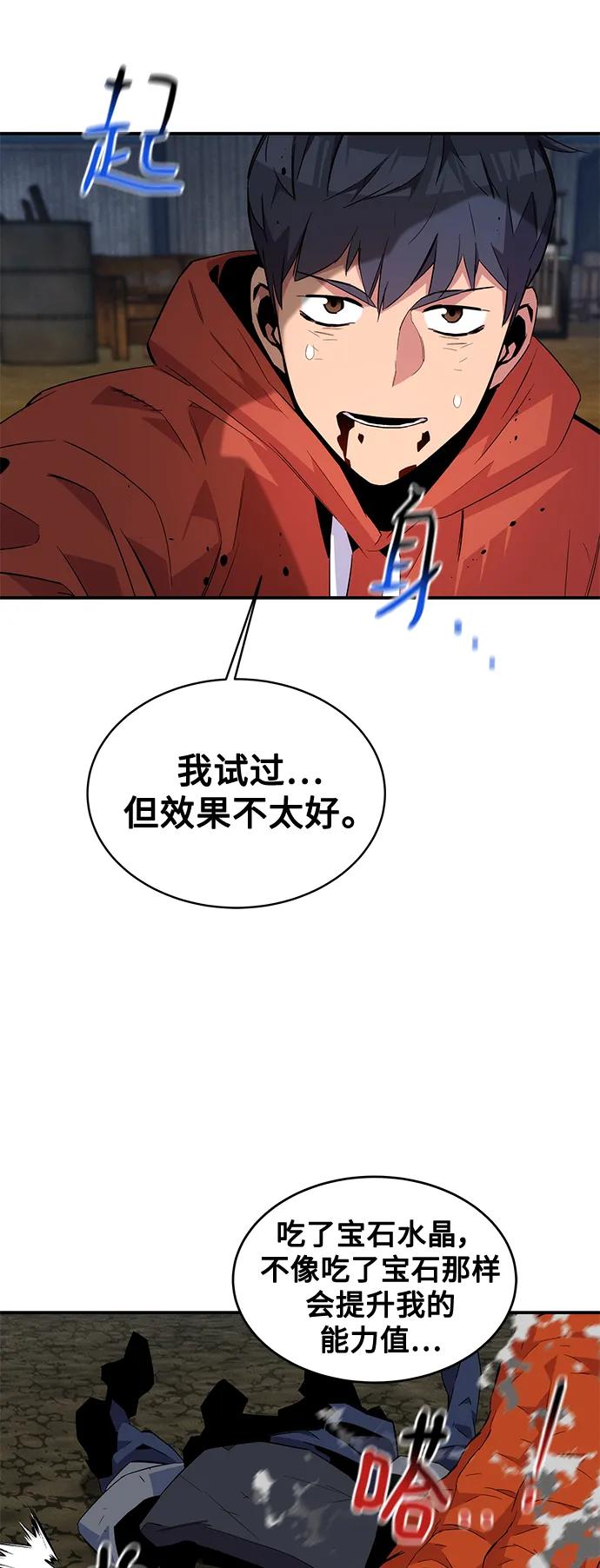 用分身自动狩猎 [第58话] 集合 第68页
