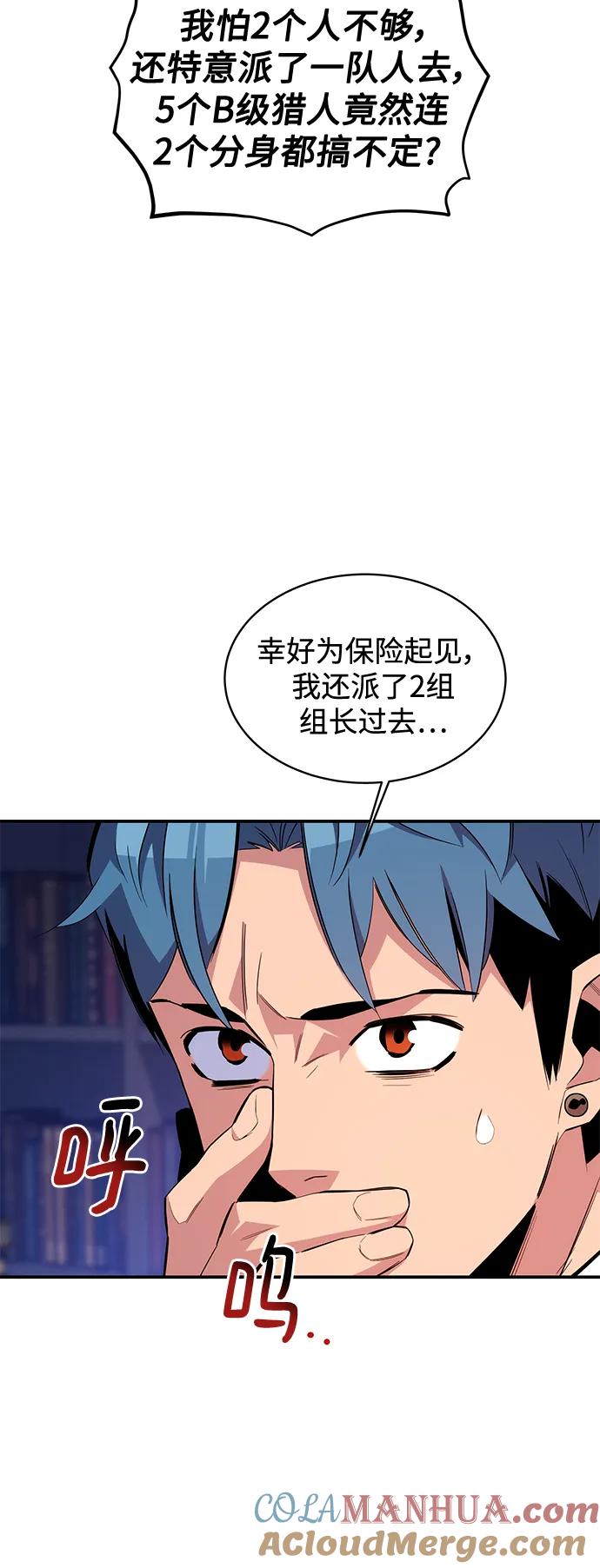 用分身自动狩猎 [第58话] 集合 第22页