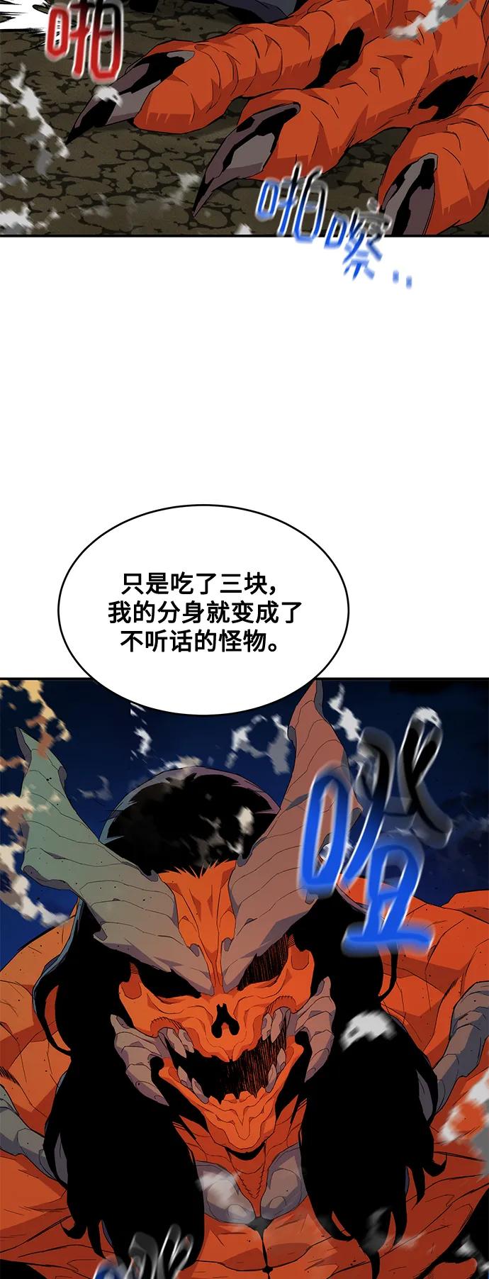 用分身自动狩猎 [第58话] 集合 第69页