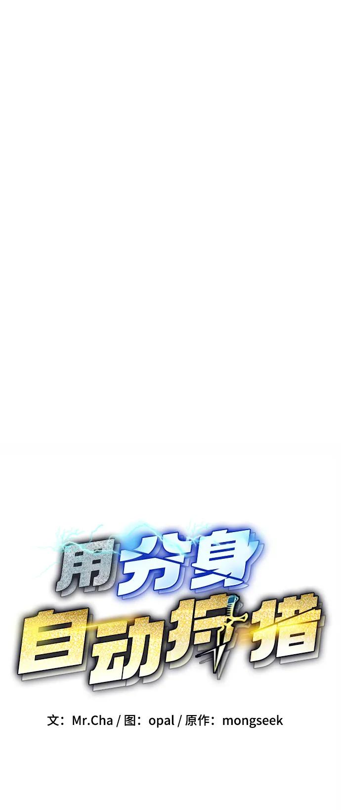 用分身自动狩猎 [第5话] 扩张领域 第2页