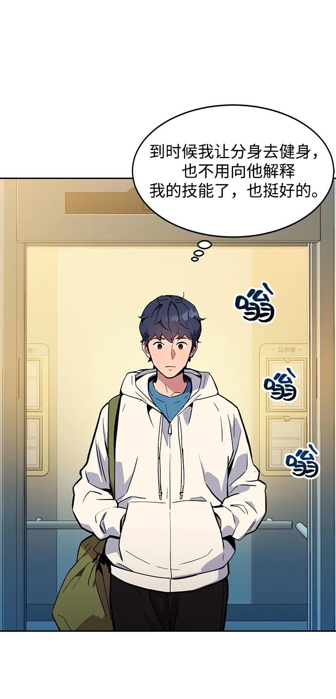 用分身自动狩猎 [第5话] 扩张领域 第81页