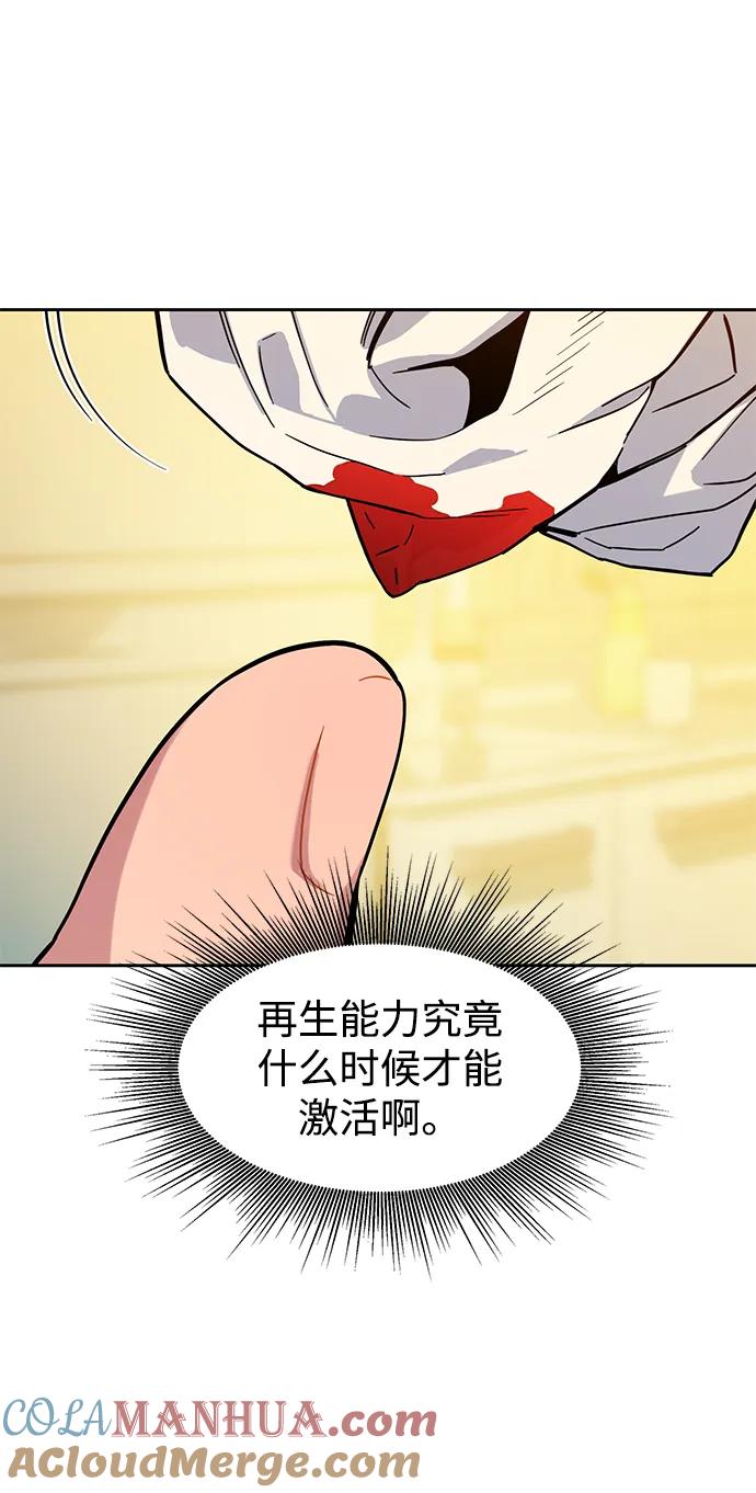用分身自动狩猎 [第5话] 扩张领域 第28页