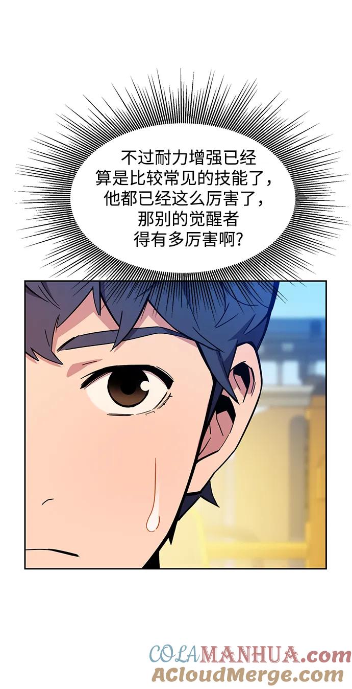 用分身自动狩猎 [第5话] 扩张领域 第70页