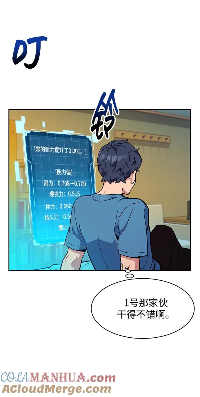用分身自动狩猎 [第5话] 扩张领域 第7页