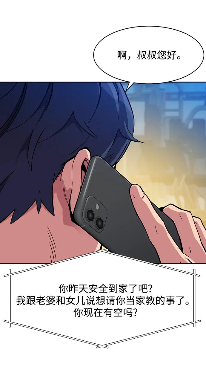 用分身自动狩猎 [第5话] 扩张领域 第74页