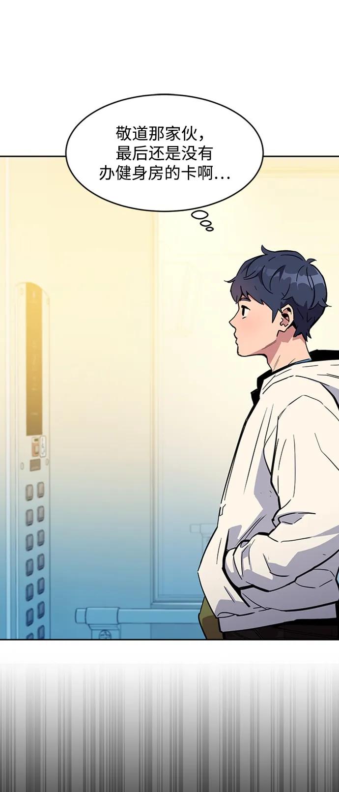 用分身自动狩猎 [第5话] 扩张领域 第78页