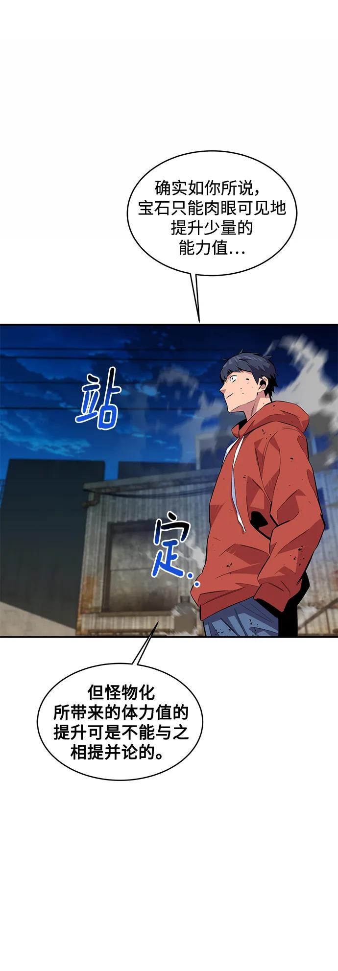 用分身自动狩猎 [第59话] 了结 第9页