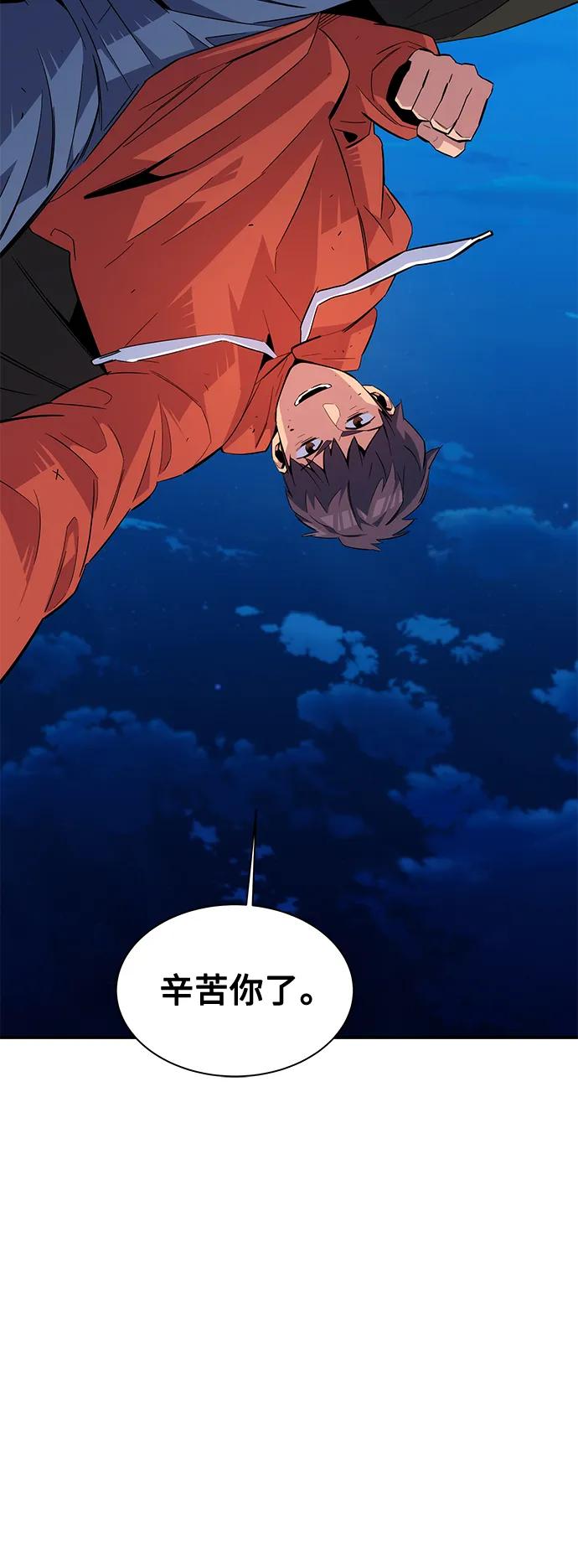 用分身自动狩猎 [第59话] 了结 第72页