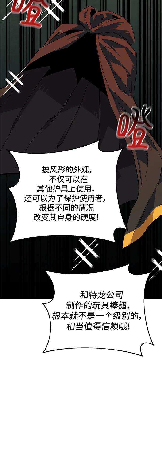 用分身自动狩猎 [第59话] 了结 第53页