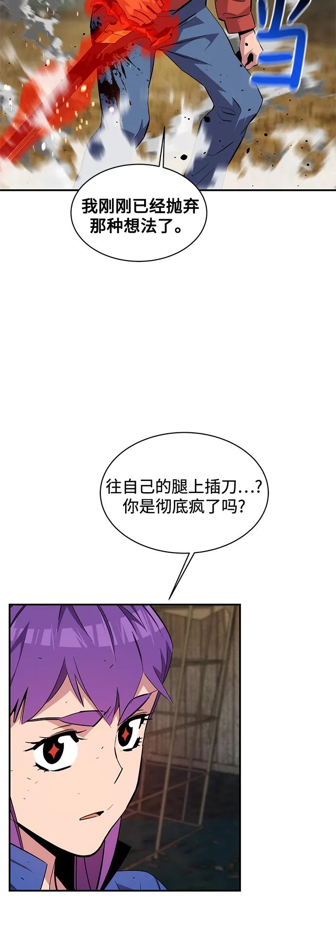 用分身自动狩猎 [第59话] 了结 第32页